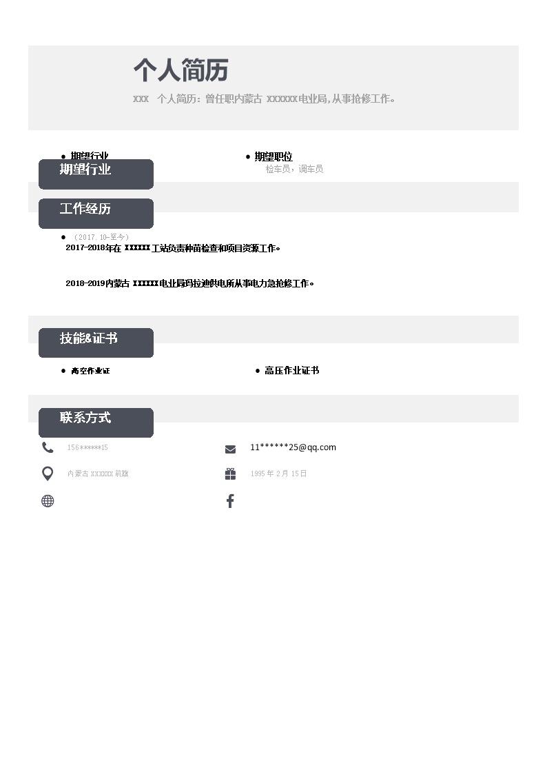 1291_车辆检测检修相关岗位求职简历模板  - 材料工程简历模板